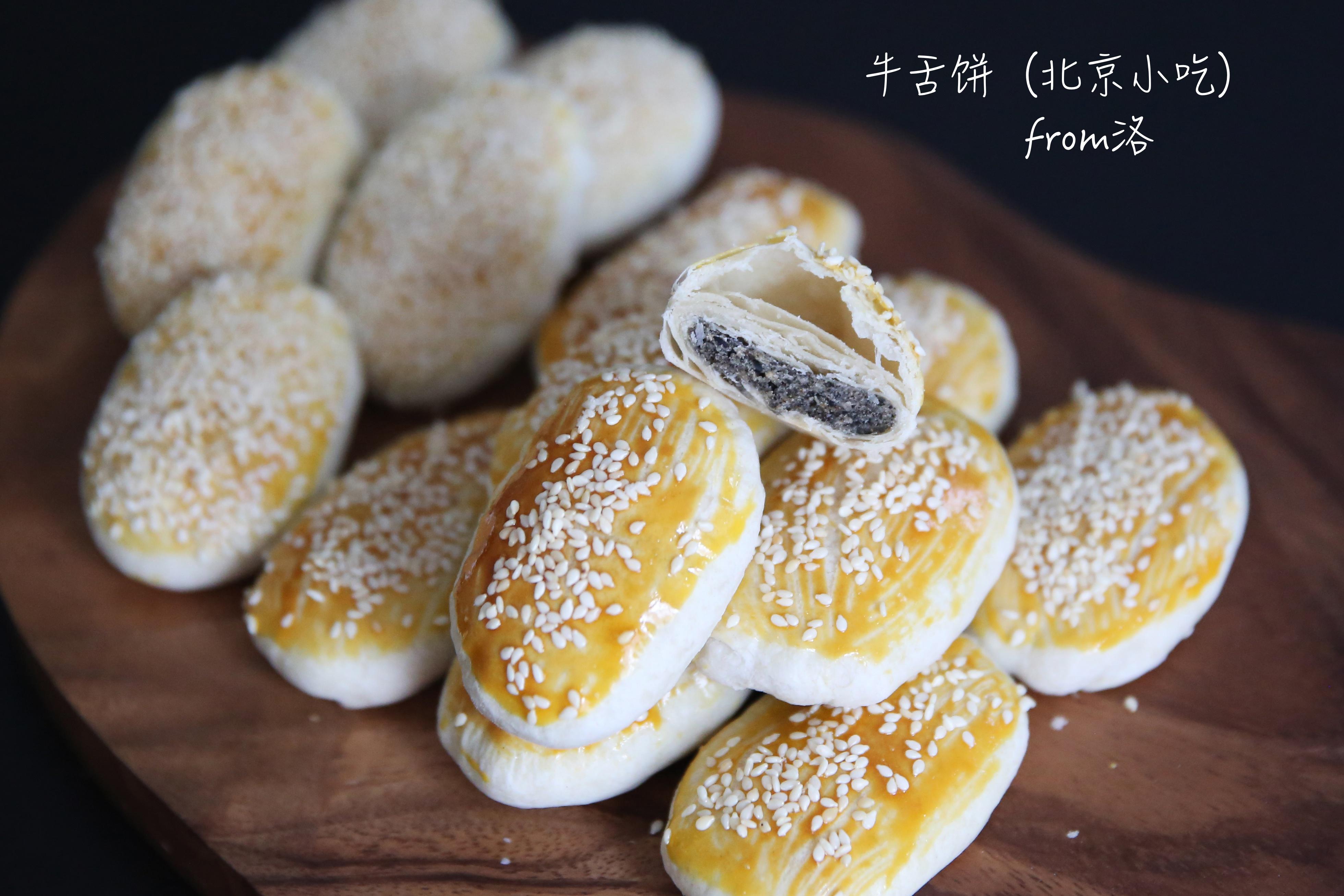 芝麻椒盐牛舌饼（北京小吃）的做法