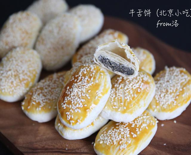 芝麻椒盐牛舌饼（北京小吃）的做法