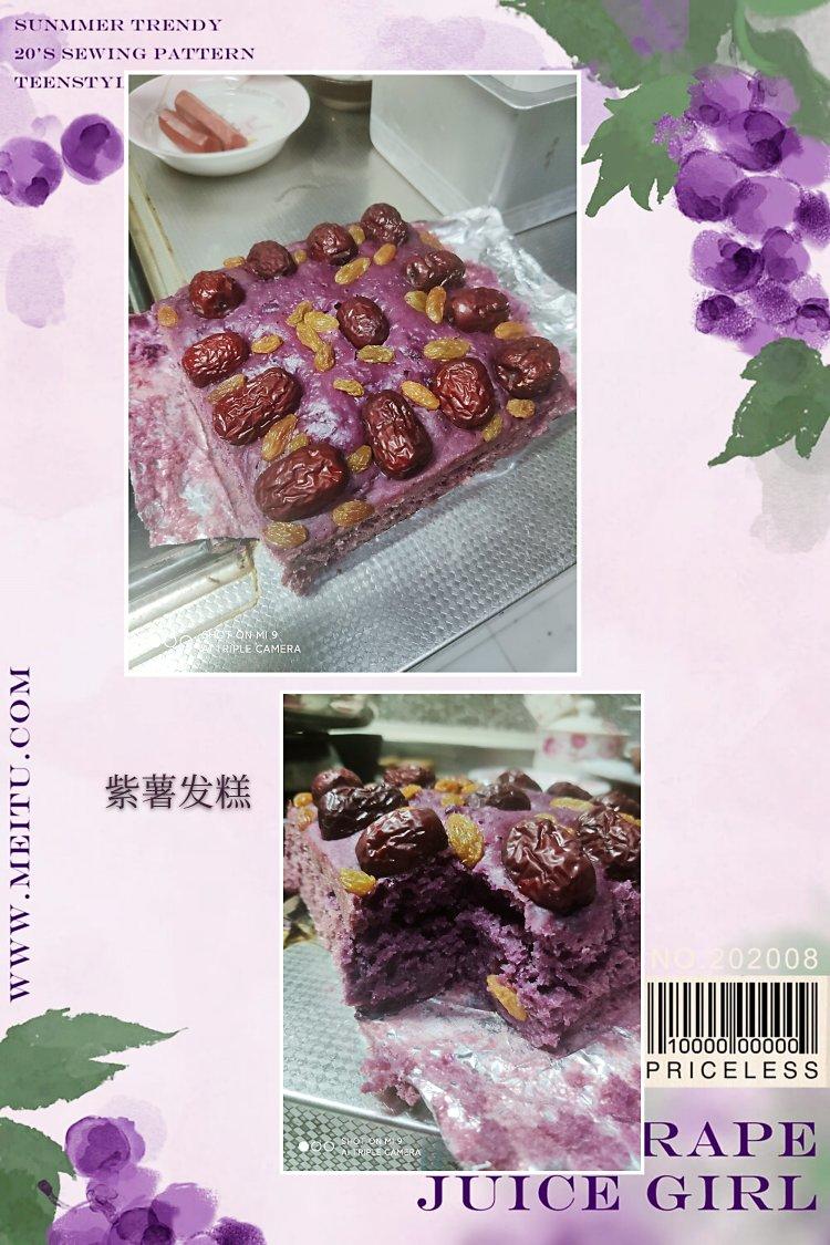 紫薯发糕