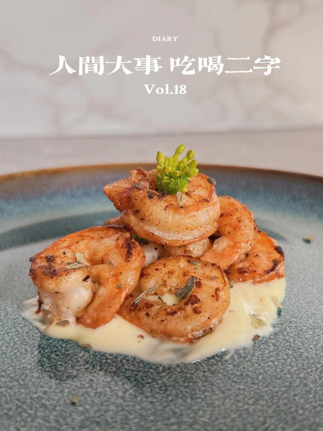柠香芥末虾球