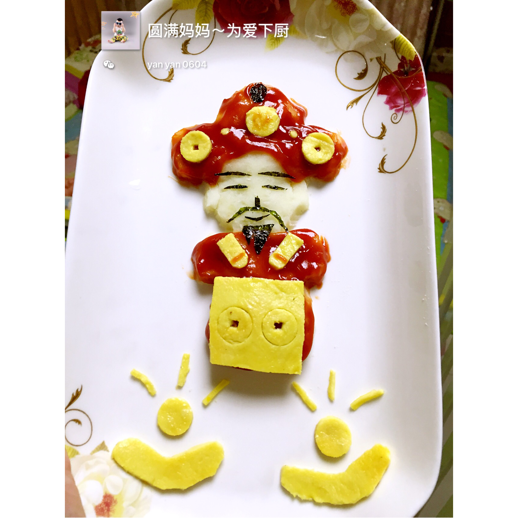 年夜饭之财神驾到
