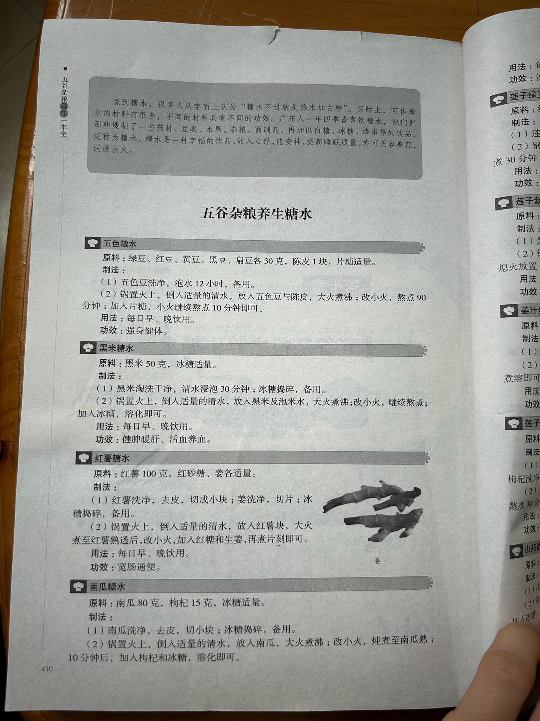 养颜安神滋补的糖水