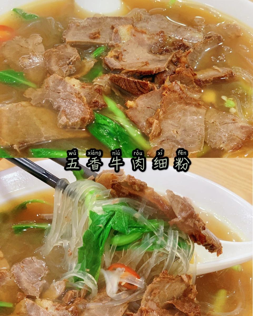 牛肉粉丝汤