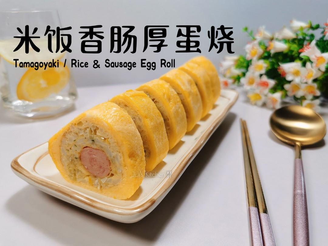 米饭香肠厚蛋烧。能吃饱的玉子烧
