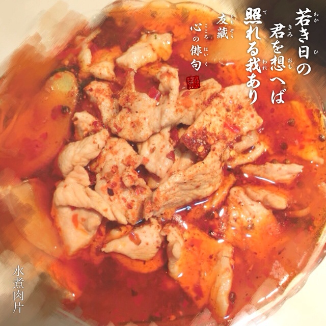 水煮牛肉 (正宗川味家常)