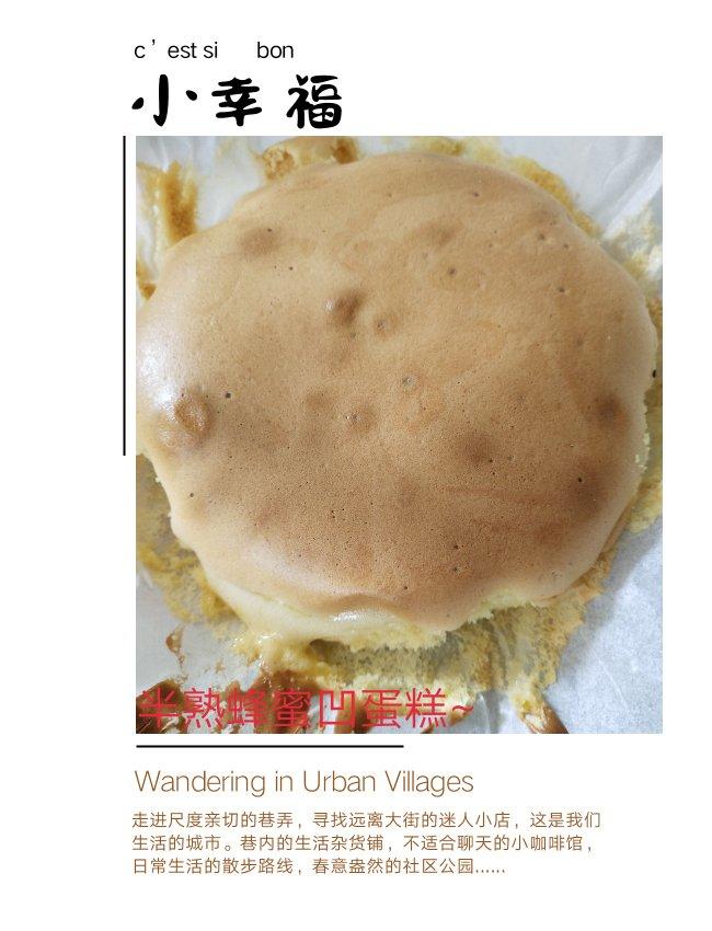 蜂蜜凹蛋糕