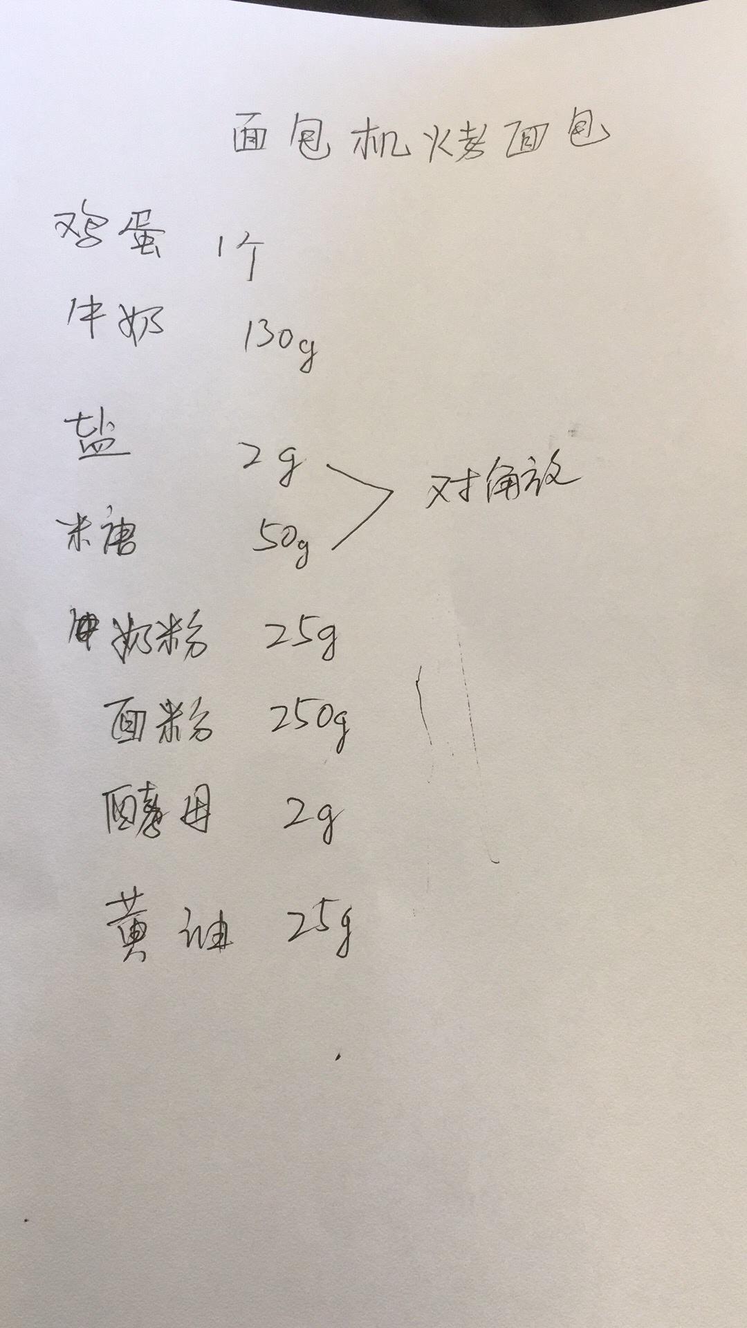 面包机做面包的做法 步骤2