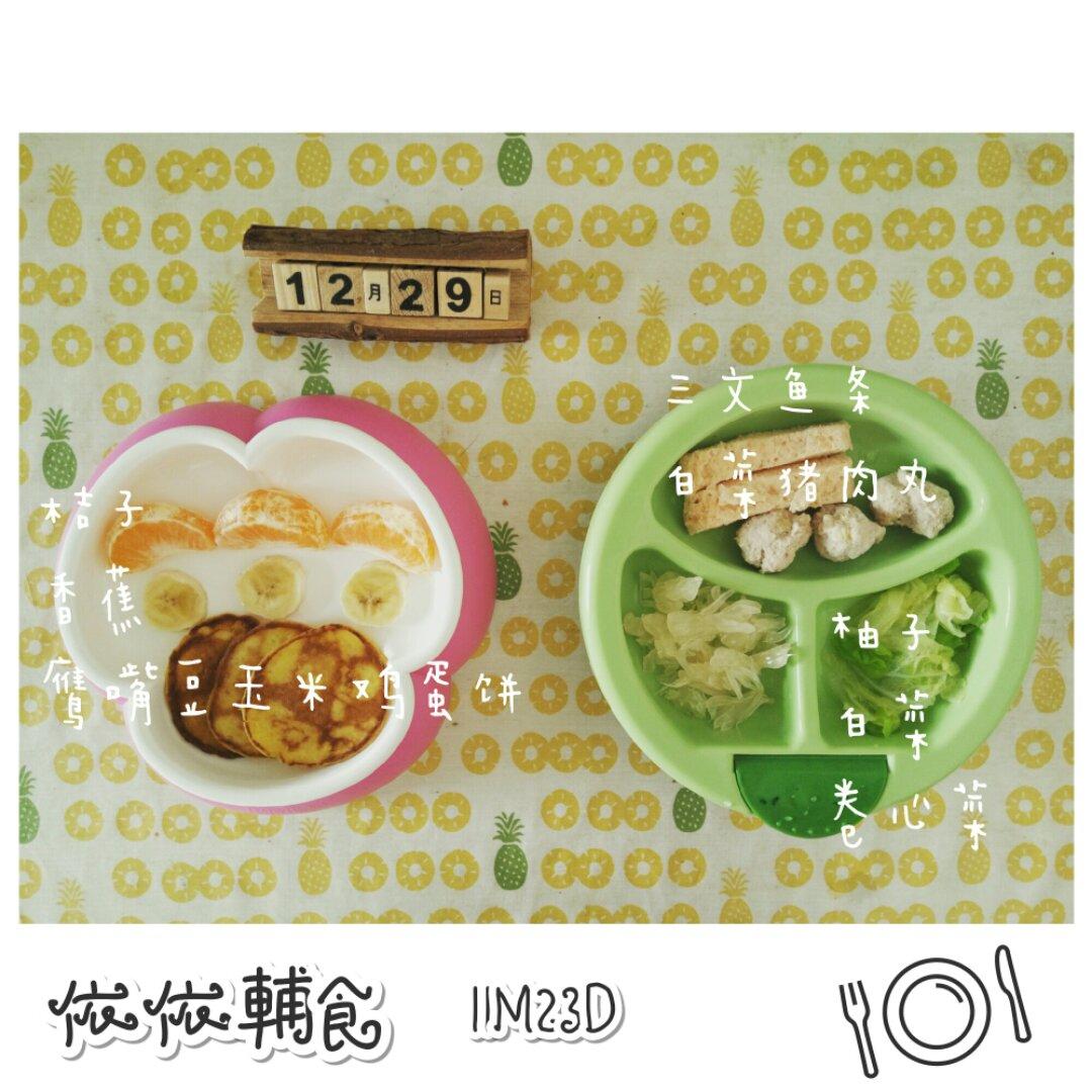 依依辅食记录