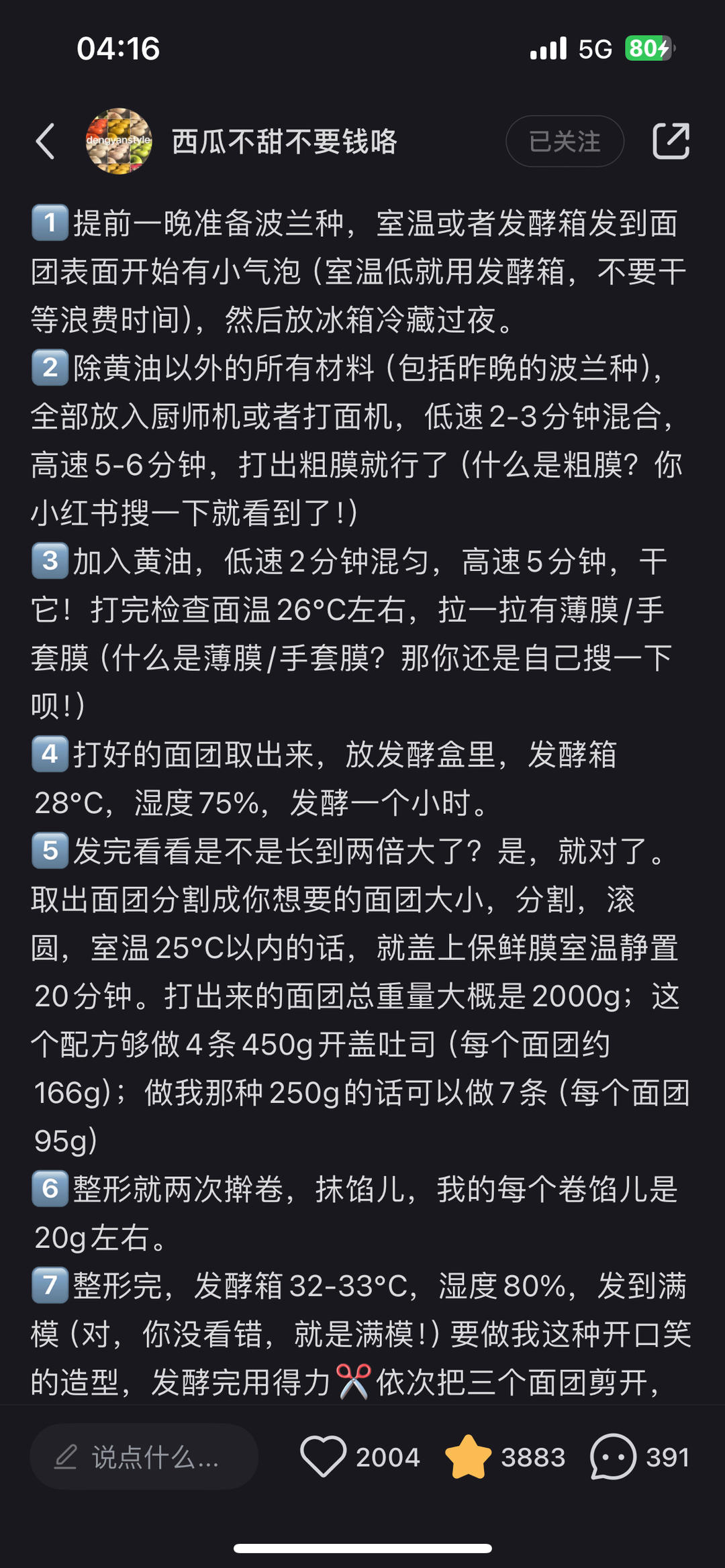 纯奶手撕吐司的做法 步骤1