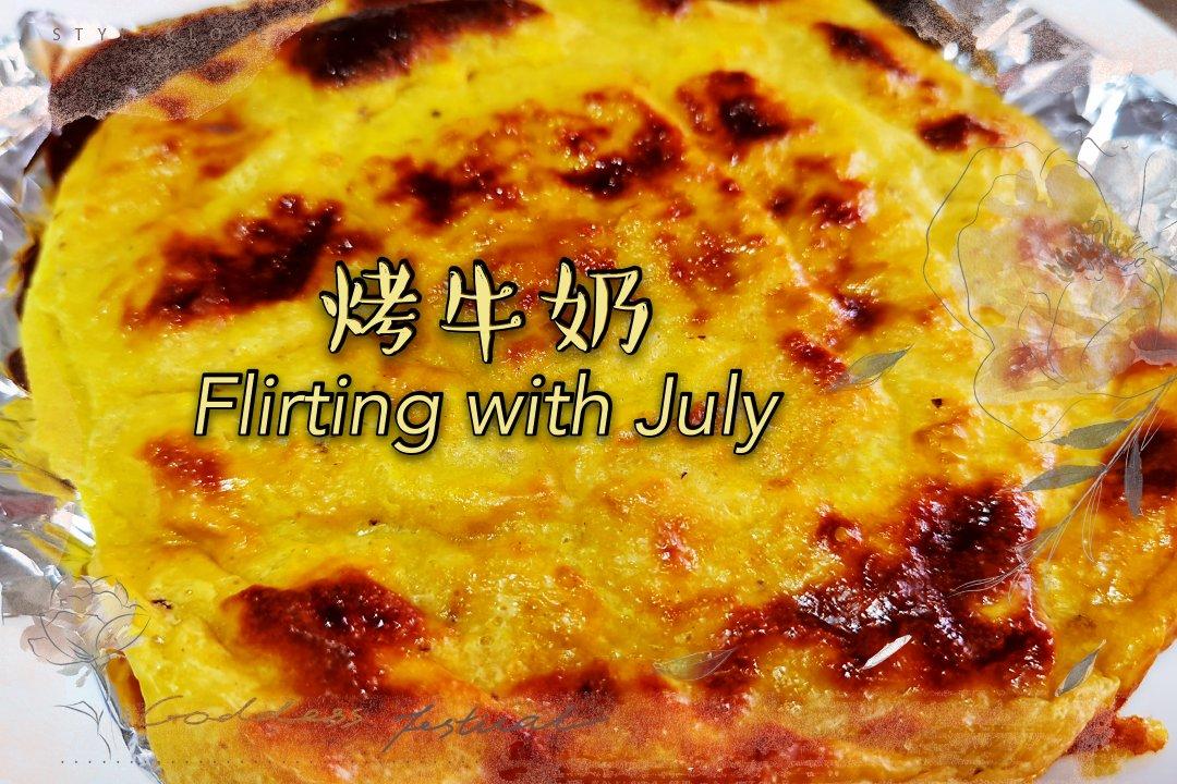 烤牛奶