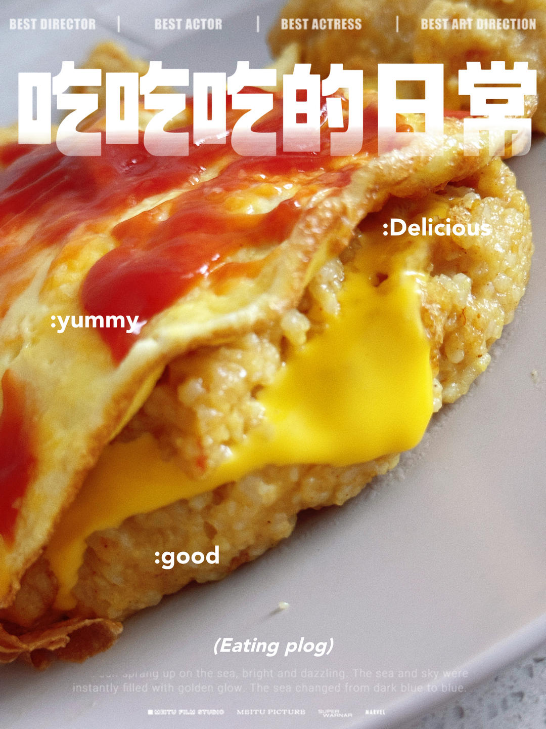 蛋包饭