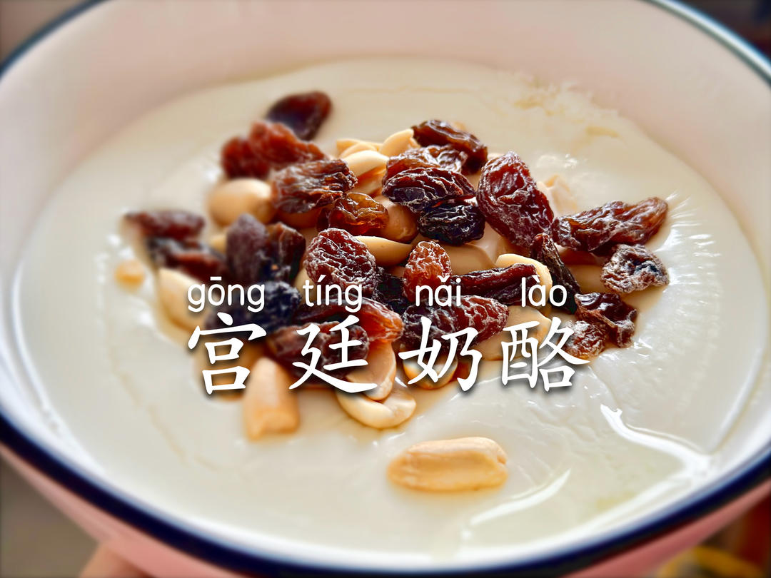 10分钟一碗「宫廷奶酪」，极简微波炉版