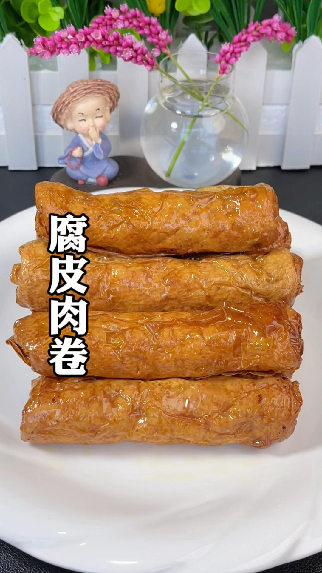 小时候只有过年才吃的腐皮肉卷，教你在家轻松复刻，外酥里嫩太香了