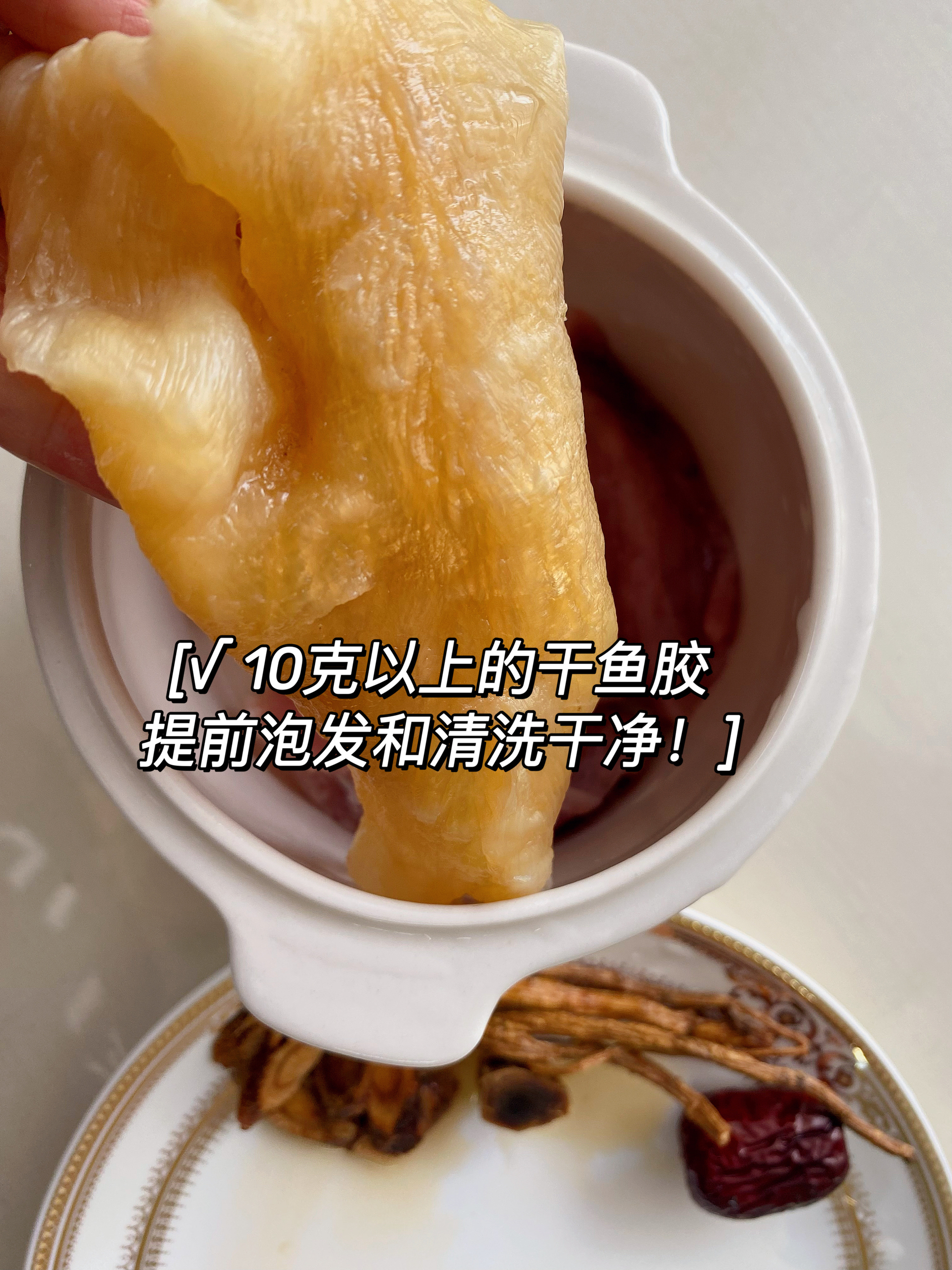 党参黄芪花胶炖瘦肉汤～的做法 步骤2