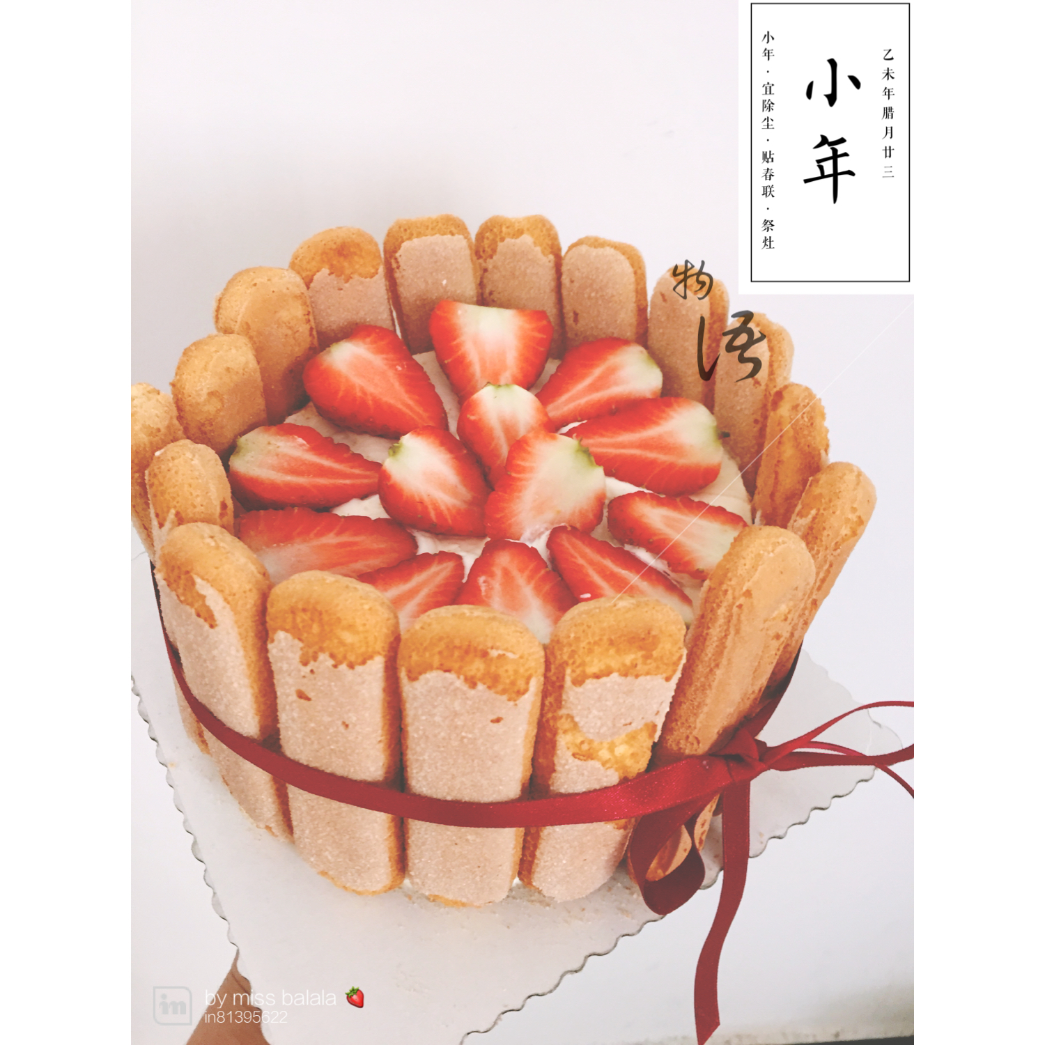 草莓鲜奶油蛋糕