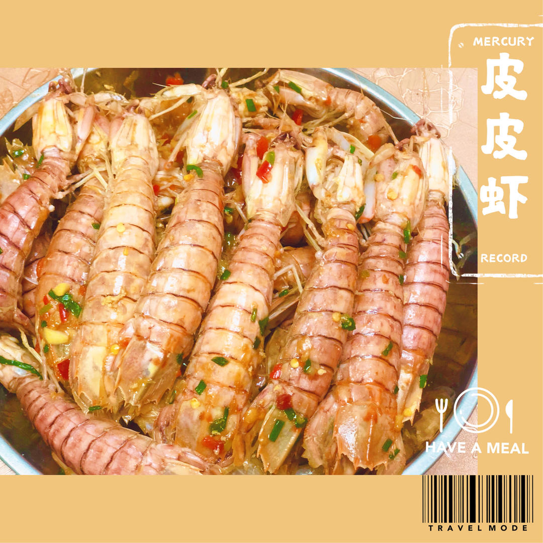 无油炸版的椒盐皮皮虾和巧拨虾壳的方法