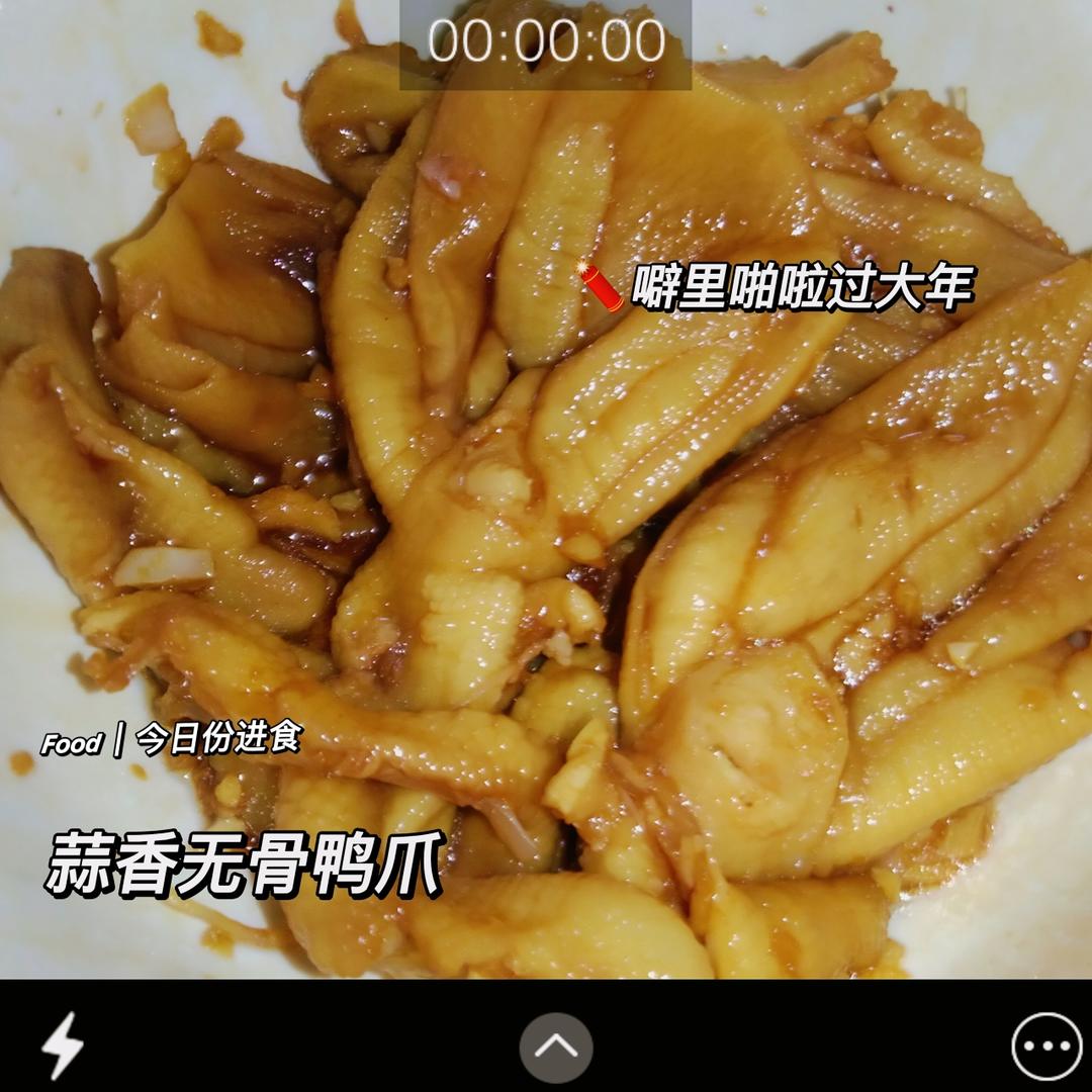 蒜香无骨鸭爪