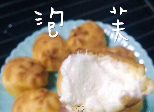 基础泡芙