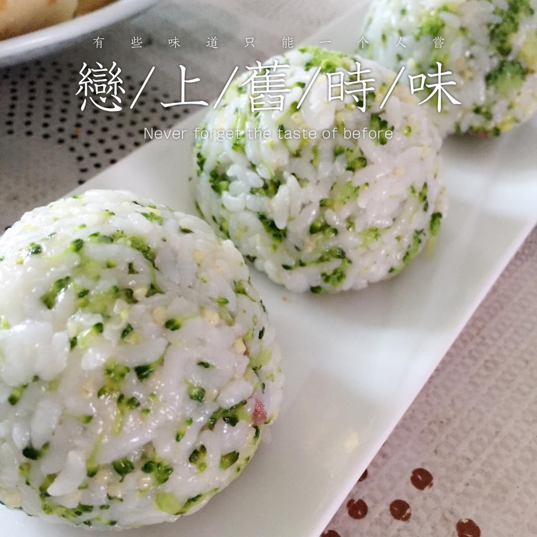 橄榄油西兰花饭团（常见问题已更新）