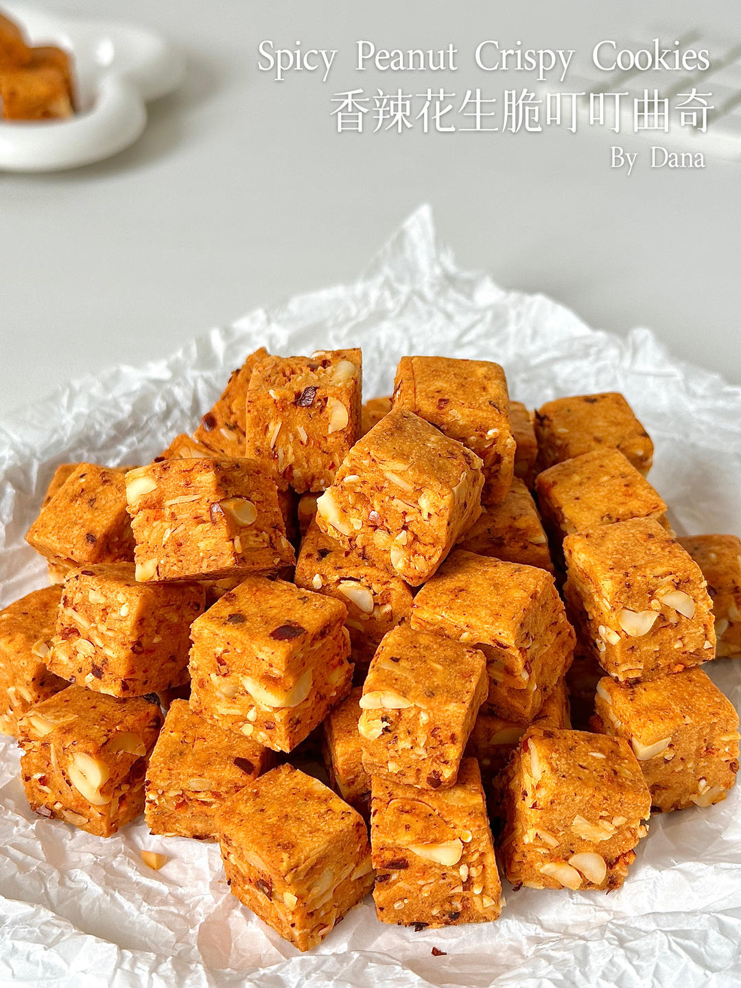 🔥自制过年小零食｜🥜香辣花生脆叮叮曲奇