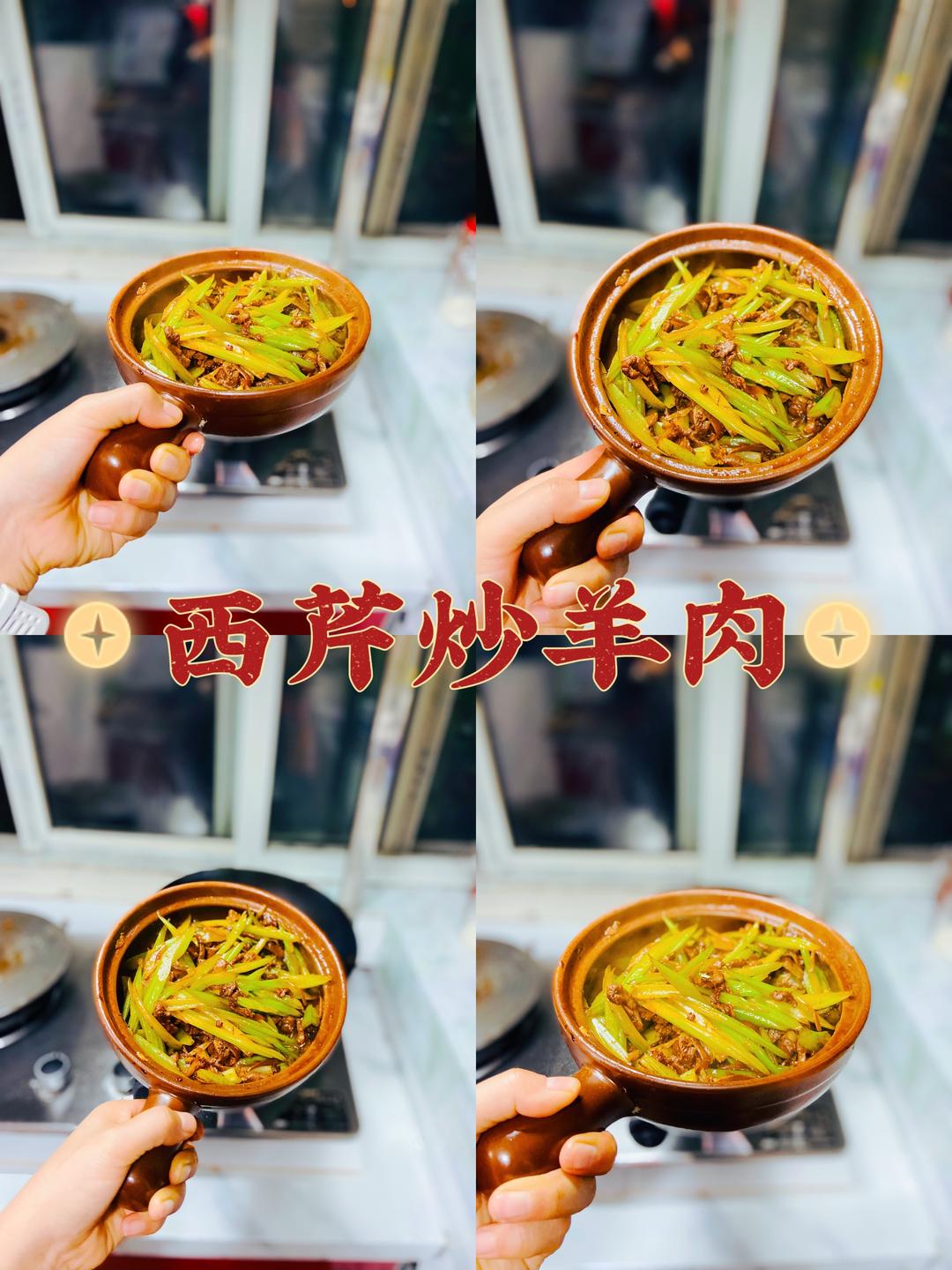 芹菜爆炒羊肉，快手下饭菜家常菜的做法