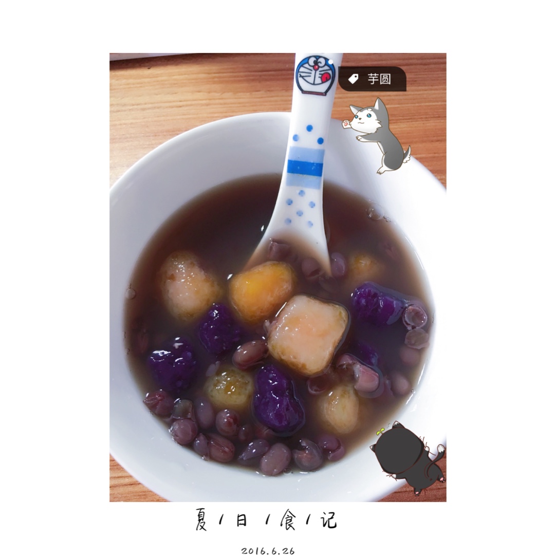 芋圆 （家常版）