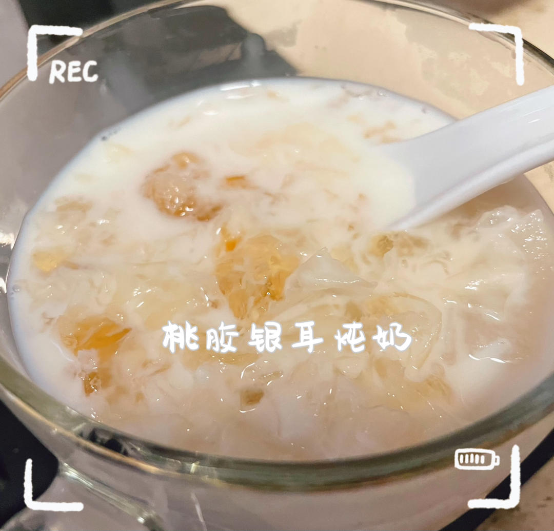 桃胶银耳炖奶