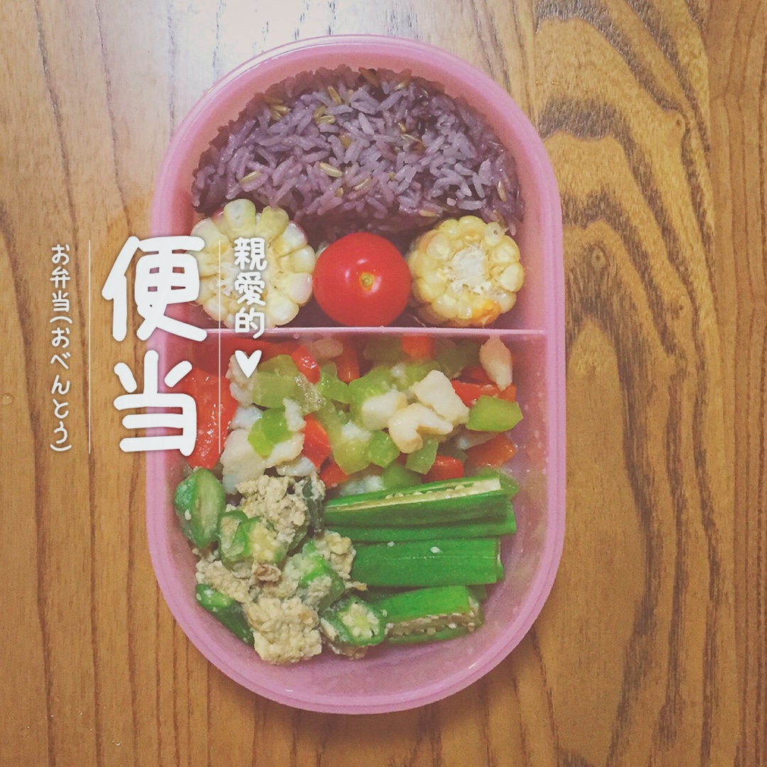 每日便当