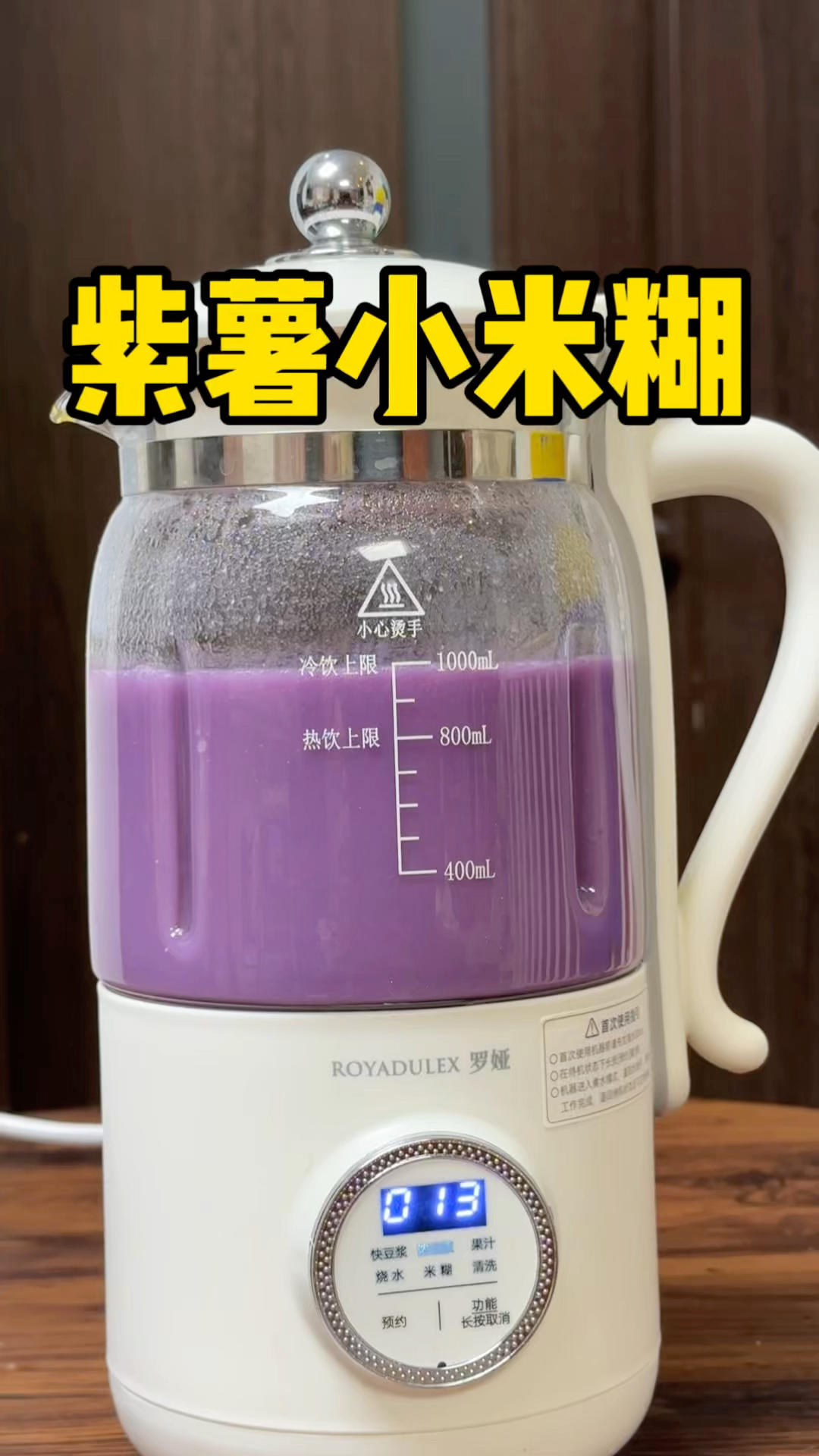 吃过一次就念念不忘的紫薯小米糊，香浓丝滑超好喝啊！