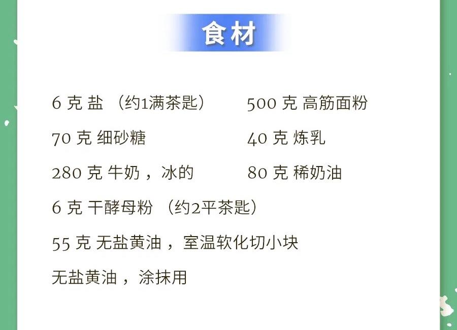 纯奶手撕吐司的做法 步骤1