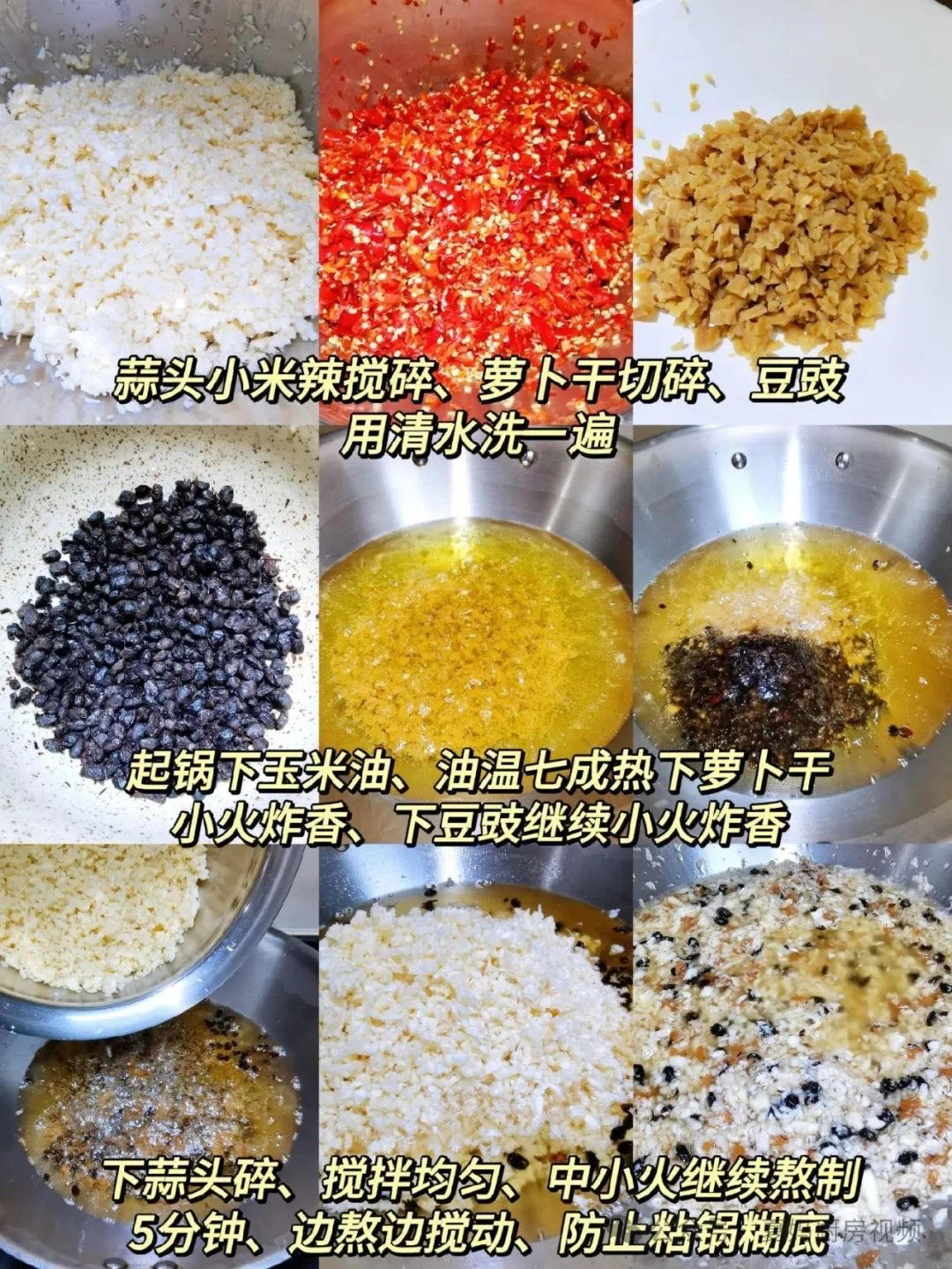 蒜蓉辣醬的做法 步驟1