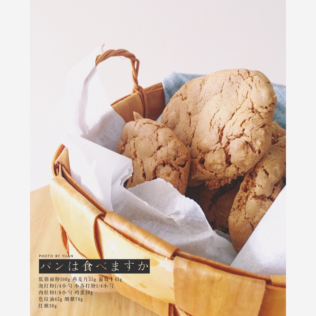 燕麦葡萄甜饼