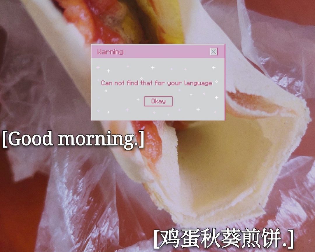 【记录】快手早餐鸡蛋秋葵煎饼的做法