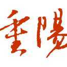 中厨通