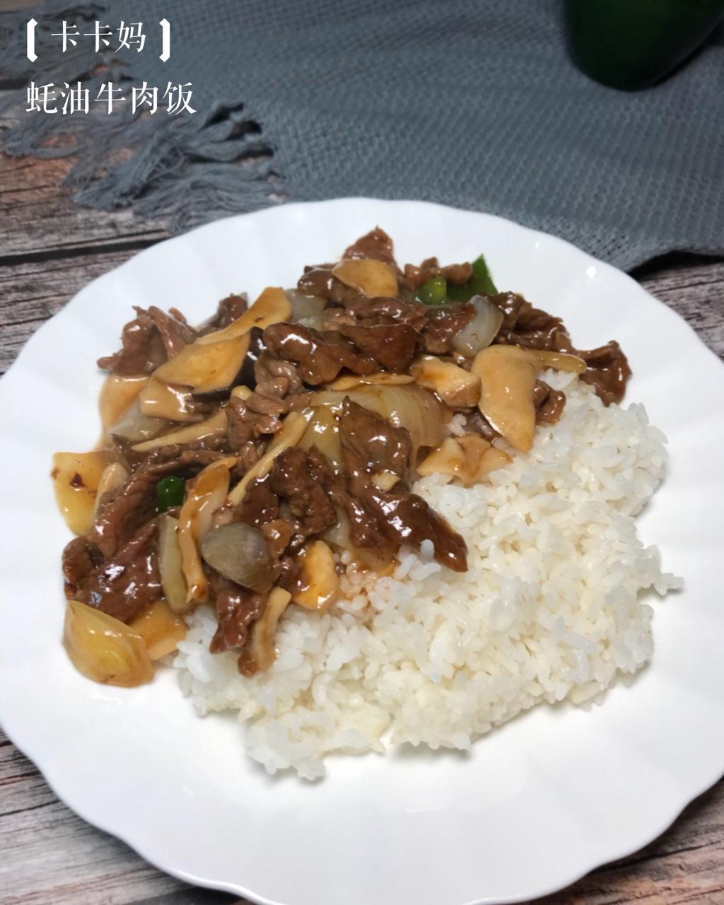 蚝油牛肉盖饭