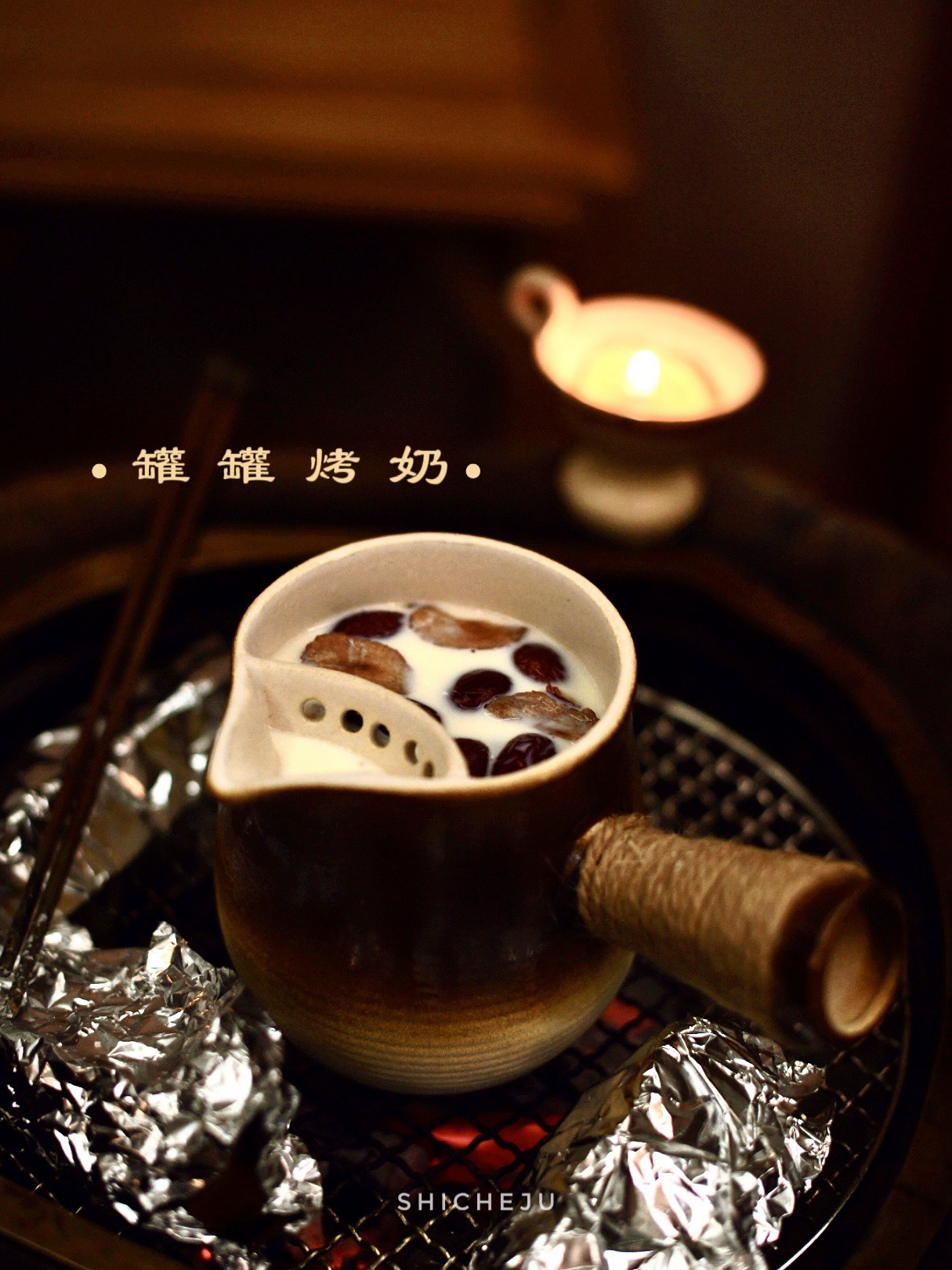 围炉可以煮茶 也可以做罐罐烤奶-红枣桂圆红茶烤奶