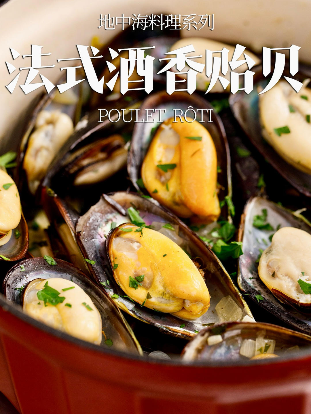 经典法式海鲜，英国人最爱的法国菜之一