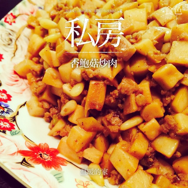 杏鲍菇炒肉片