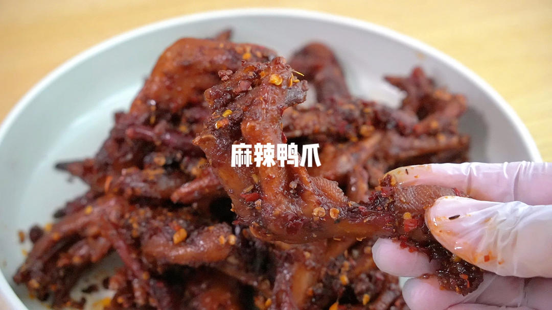 麻辣鸭爪