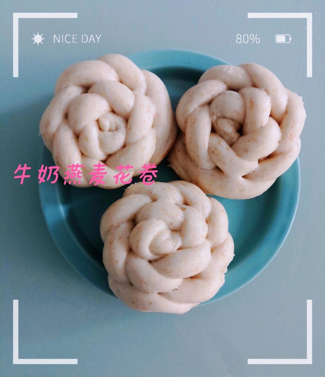 牛奶燕麦🌺花卷 越嚼越甘香营养又健康！