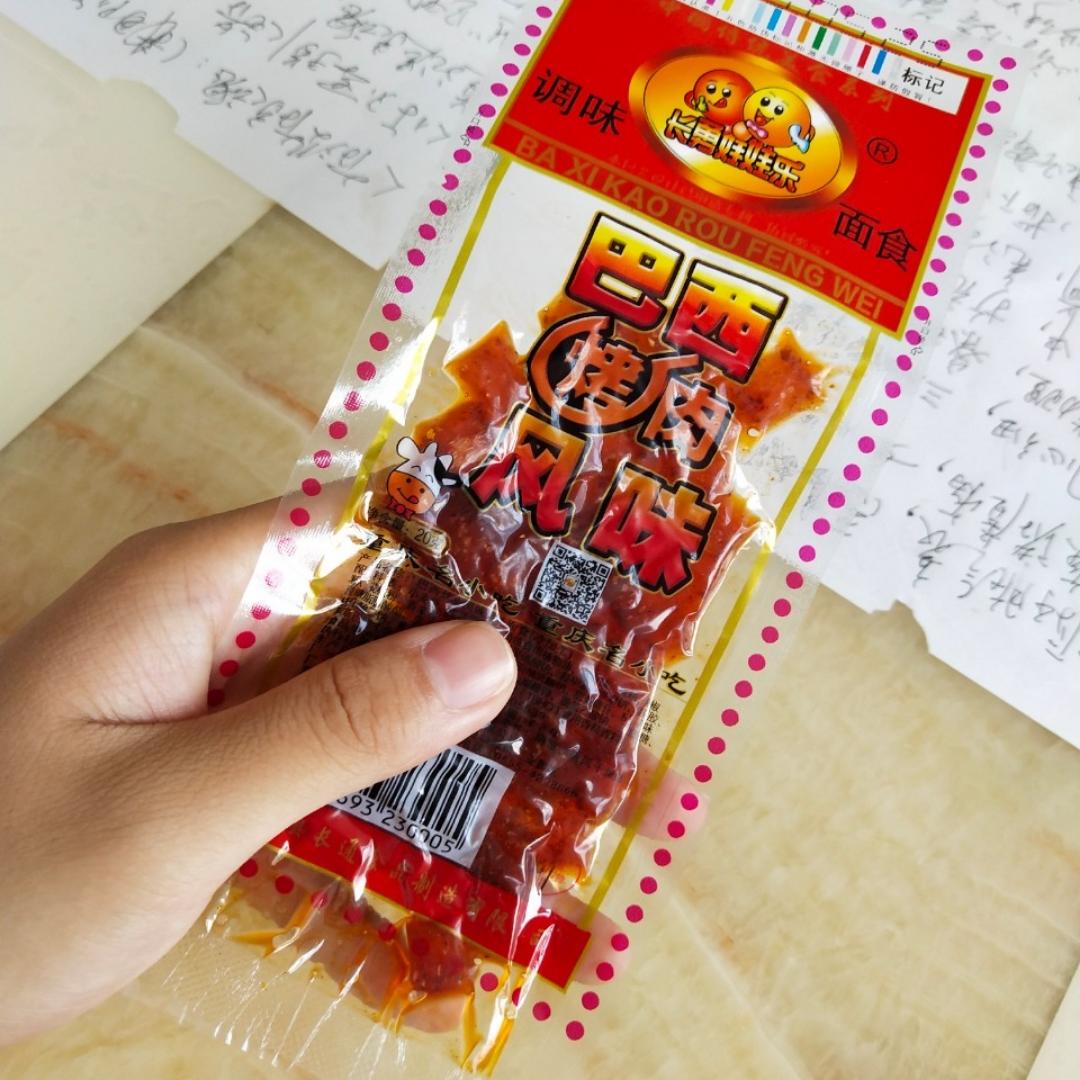 巴西烤肉占辣酱