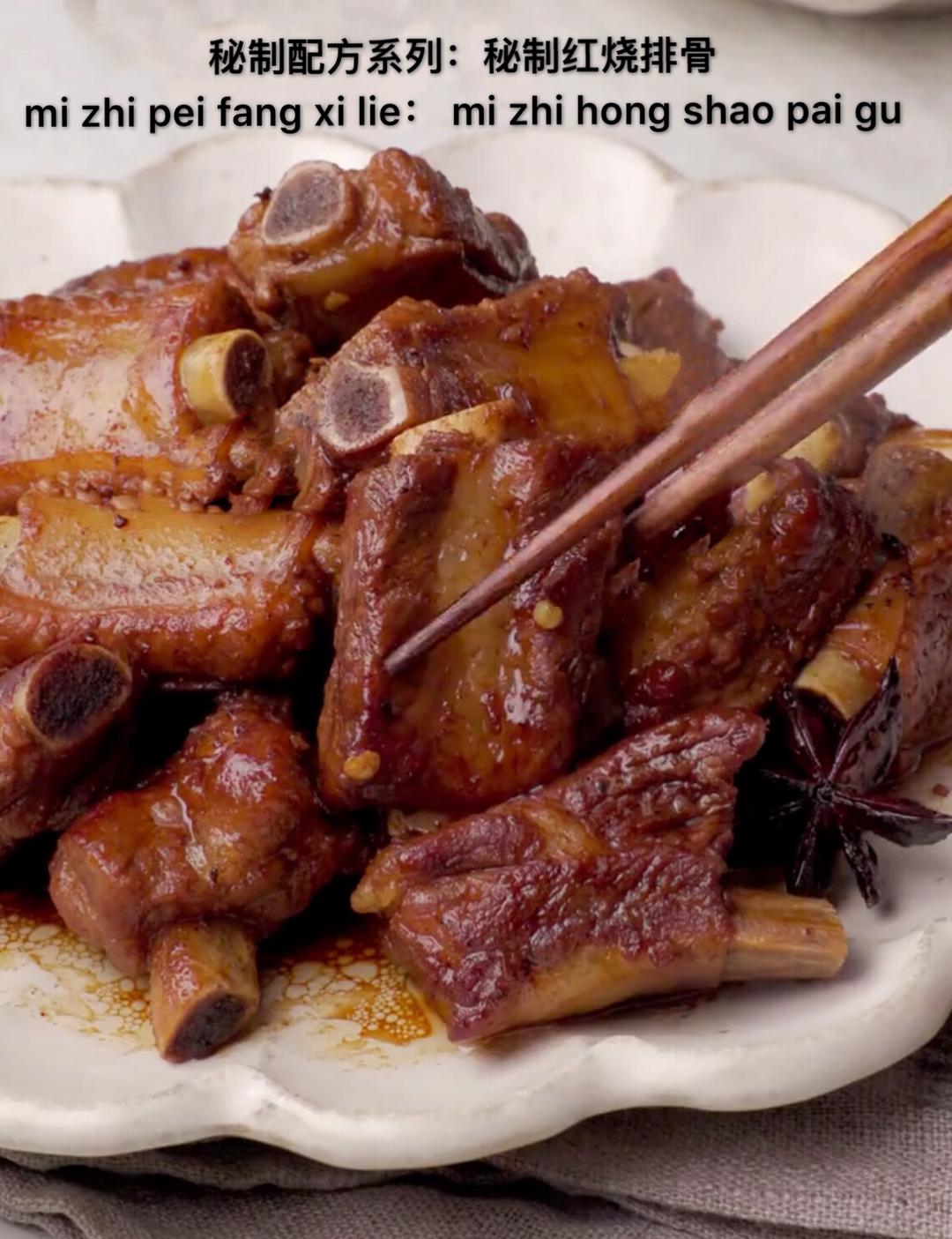 秘制配方系列：秘制红烧排骨