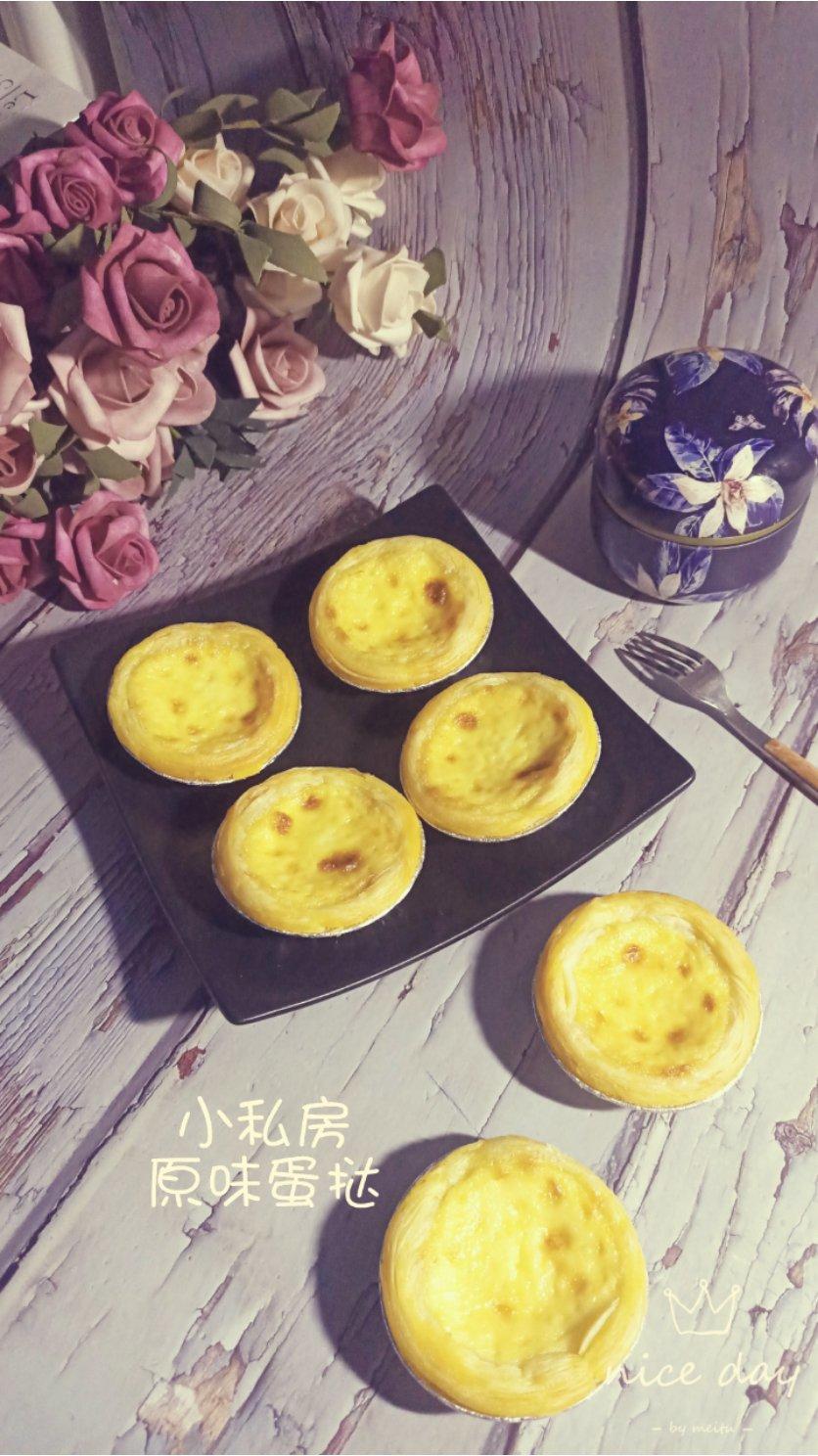《Tinrry+》葡式蛋挞（Tinrry的超滑嫩配方）