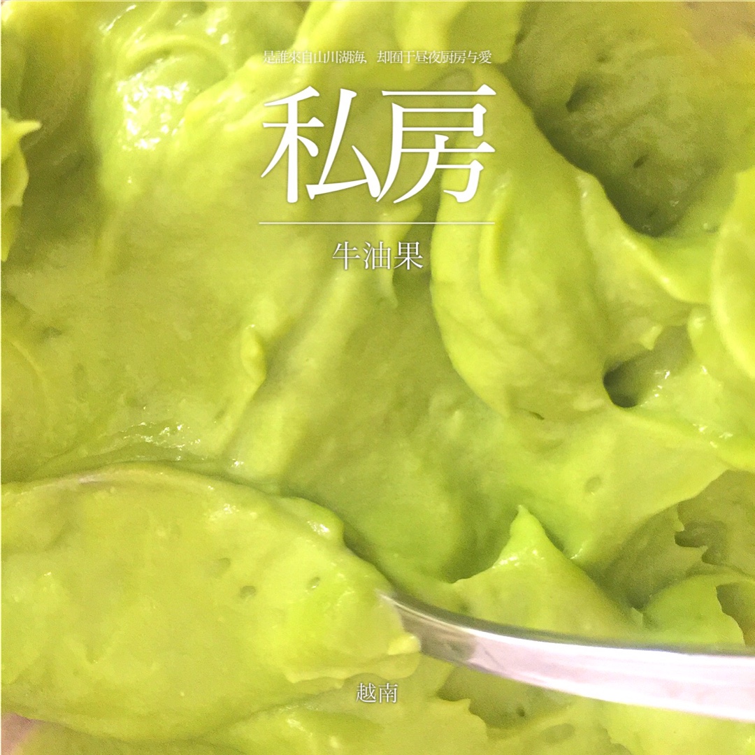 牛油果酱抹面包