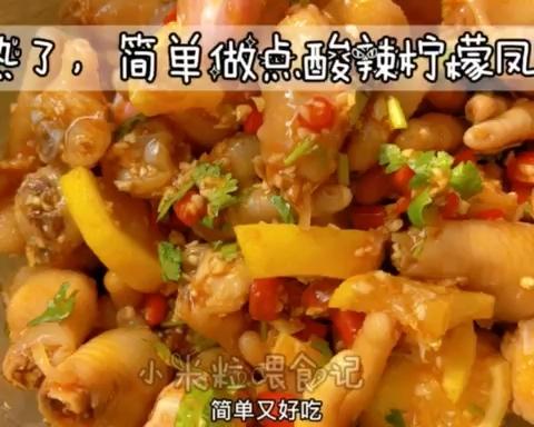 酸辣柠檬凤爪最简单做法的做法