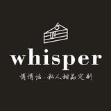 whisper-悄悄话