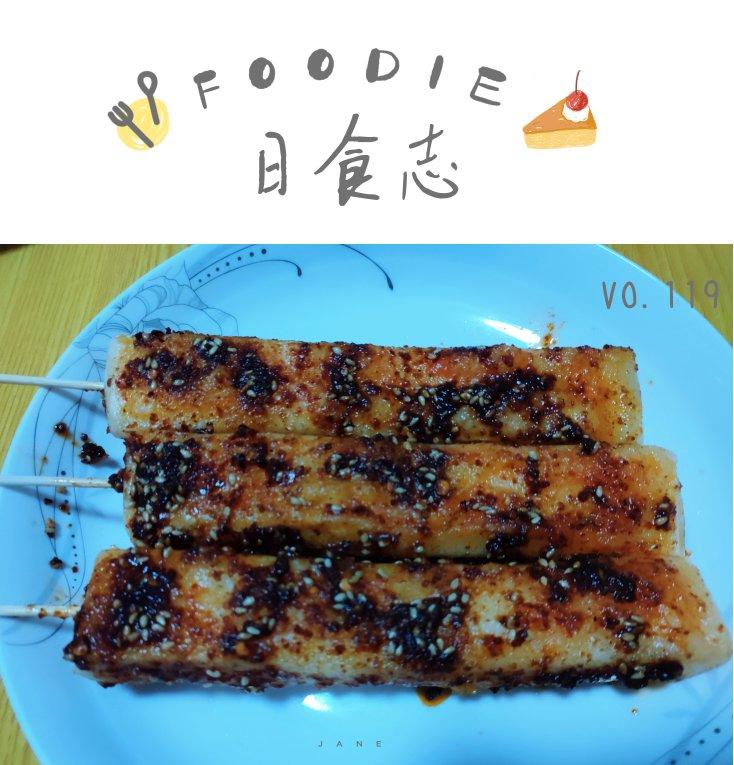 ㊙️脆皮炸年糕，附赠万能的炸串酱料‼️