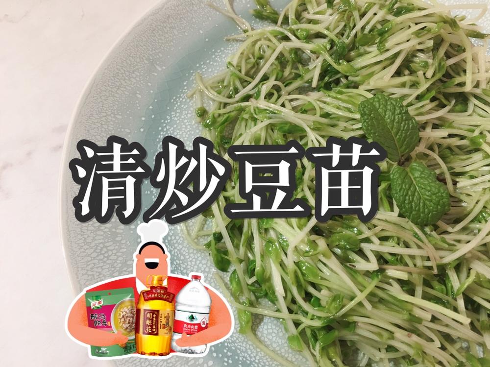 ㊙️减脂必备🥗脆嫩爽口的清炒豆苗