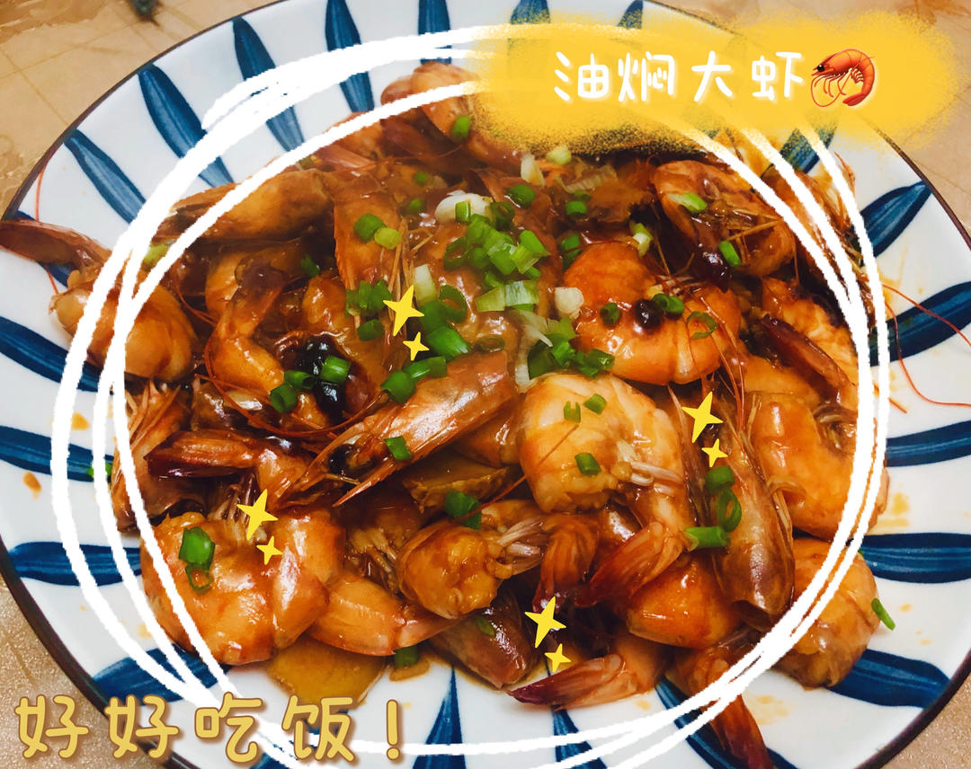 宝宝爱吃的油焖大虾（零失败）
