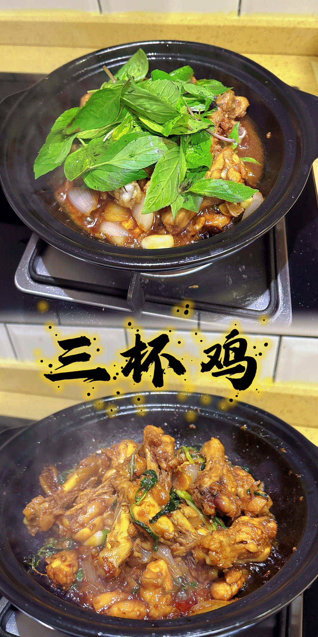 好吃易上手的三杯鸡翅